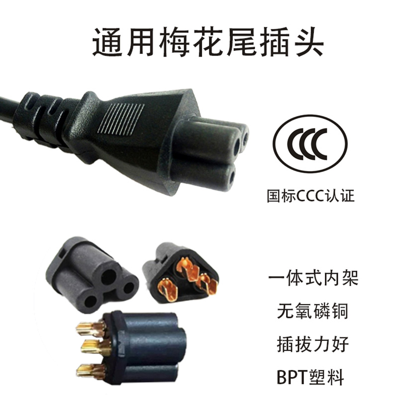 國(guó)標(biāo)梅花尾雙頭電源線
